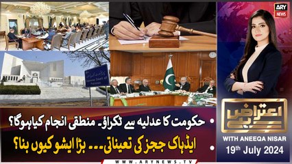 Aiteraz Hai | Aniqa Nisar | ARY News | 19th July 2024