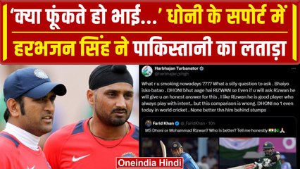 Harbhajan Singh ने दिया Dhoni का साथ,Rizwan से तुलना पर Pakistani को जबरदस्त सुनाया | वनइंडिया हिंदी