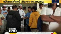 ‘യാത്രക്കാർ മടങ്ങിപ്പോവുകയാണ്’; നിരന്തരം വൈകി ജിദ്ദ - കരിപ്പൂർ സ്പൈസ് ജെറ്റ് സർവീസ്