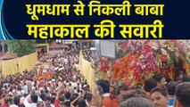 Ujjain में सावन के पहले सोमवार को धूमधाम से निकली Baba Mahakal की पहली सवारी