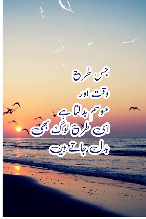 Urdu Quotes, Aqwal e zareen