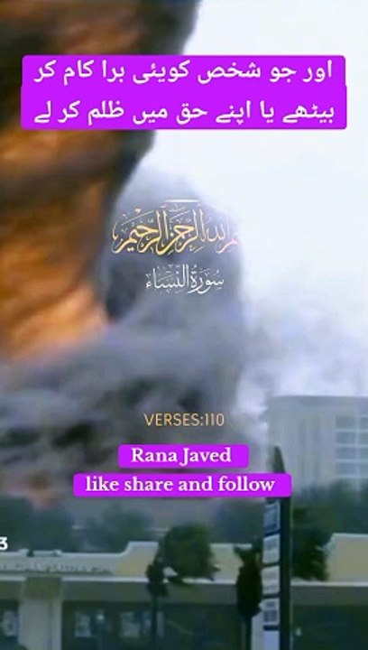 اور جو شخص کویئی برا کام کر بیٹھے یا اپنے حق می...