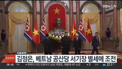 김정은, 베트남 공산당 서기장 별세에 조전