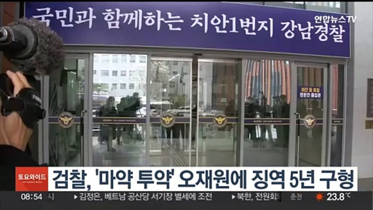 검찰, '마약 투약' 오재원에 징역 5년 구형