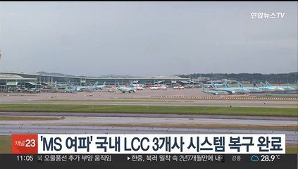 'MS 여파' 국내 LCC 3개사 시스템 복구 완료