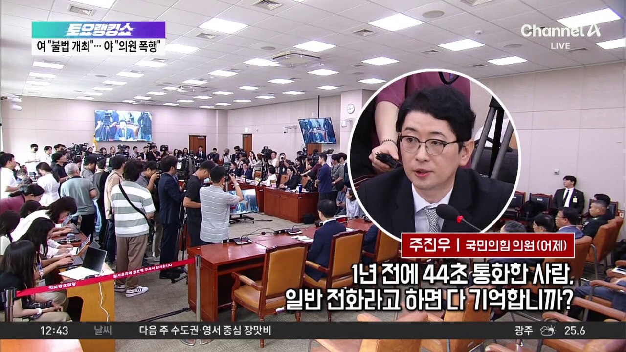 ‘02-800-7070’ 발신자 추궁에…“기억 안 나” “답 못해”
