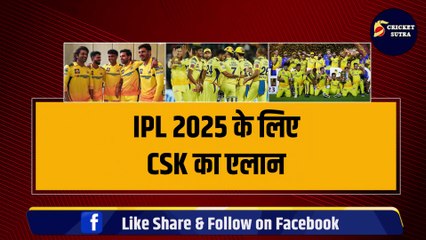IPL 2025 के लिए CSK का एलान, 5-5 धांशू खिलाड़ियों को किया रिटेन, Ruturaj की छीन ली गई कप्तानी | Pant | Jadeja