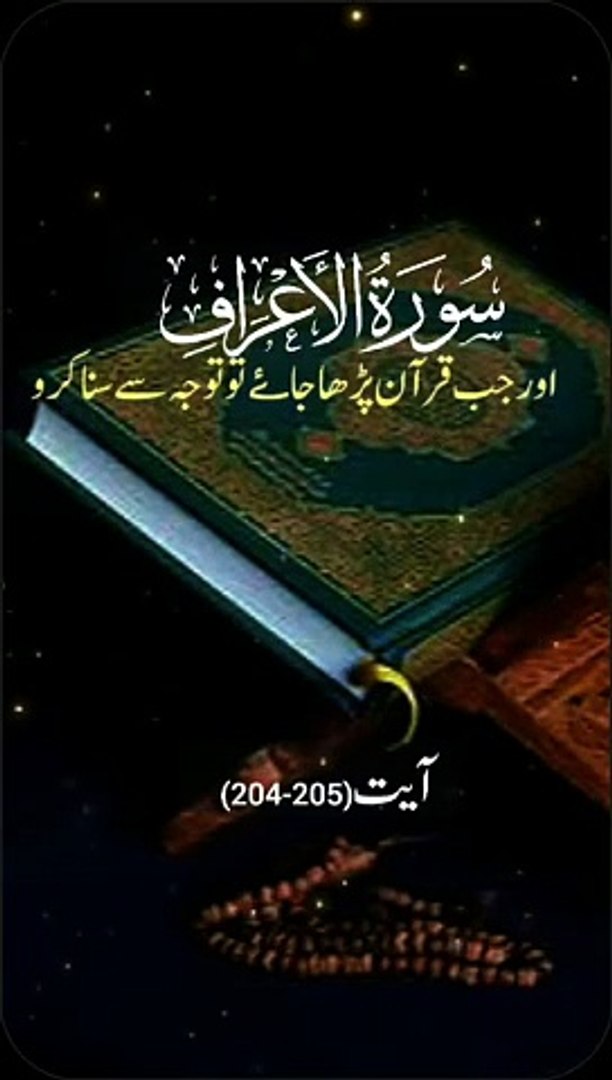 ⁣Islamic Short Quran Urdu Translation ||#quran #shortsfeed #translation #islam