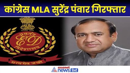 Haryana ED Action: सोनीपत से Congress MLA Surendra Panwar को हिरासत में लिया, जानिए पूरा ममला