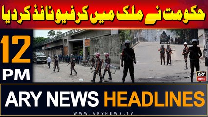 ARY News 12 PM Headlines | 20th July 2024 | Bangladesh imposes curfew,
