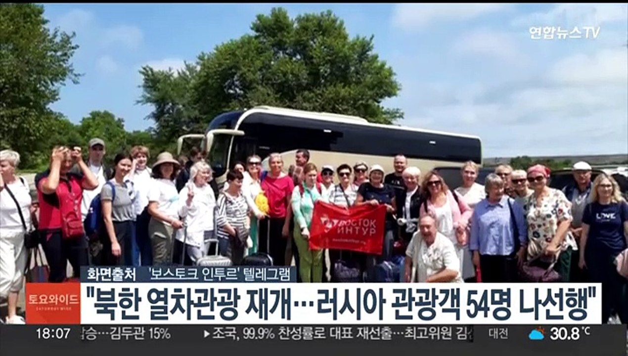 "북한 열차관광 재개…러시아 관광객 54명 나선 방문"