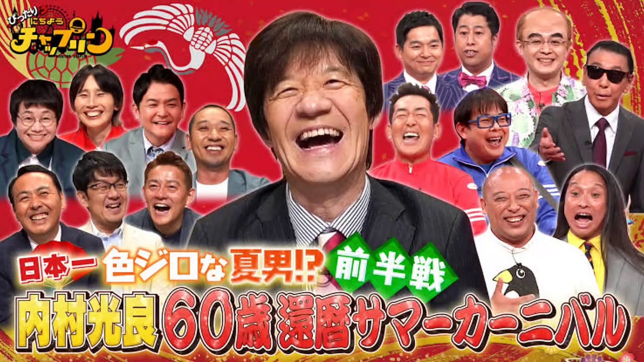 内P」が16年ぶりに一夜限り復活! 内村光良60歳記念新エピソード