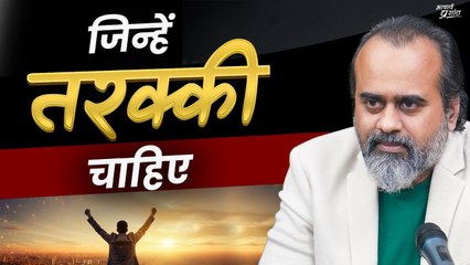 जिन्हें तरक्की चाहिए, सिर्फ़ उनके लिए || आचार्य प्रशांत (2023)