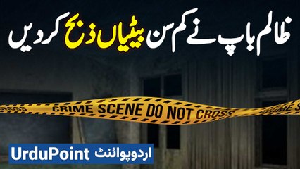 Baap Ne Apni 2 Betiyon Ko Maar Dala Aur Biwi Ko Zakhmi Kar Diya - Sari Raat Tashadud Karta Raha