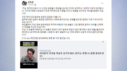 한동훈 "법무부 장관이 특정 정파 편들면 공정 무너져" / YTN