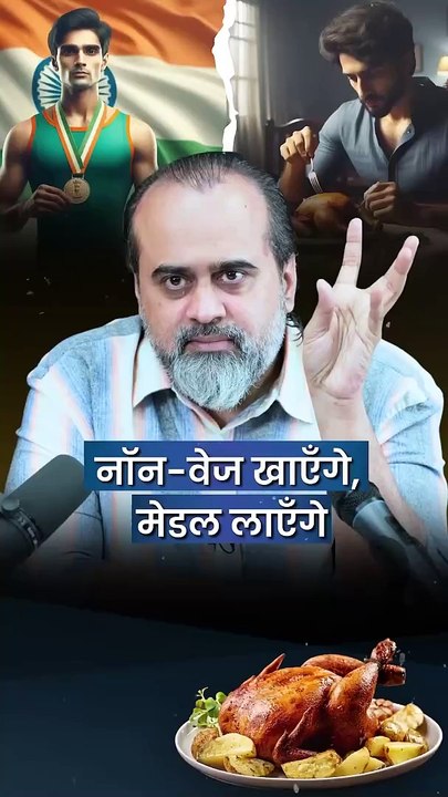 नॉन-वेज खाएँगे, मेडल लाएँगे || आचार्य प्रशांत