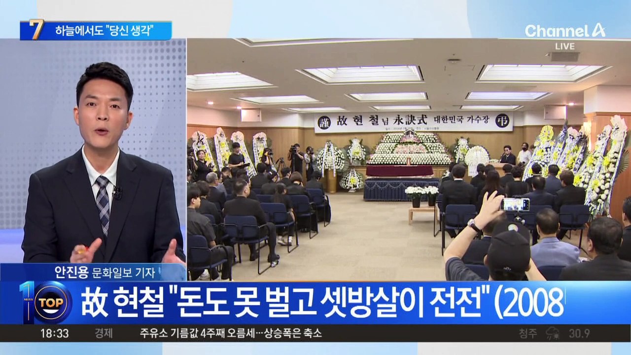 트로트 4대 천왕…故 현철, 투병 끝 별세