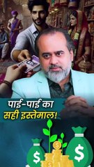 पाई-पाई का सही इस्तेमाल || आचार्य प्रशांत