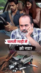 चलती गाड़ी में सो गए? || आचार्य प्रशांत