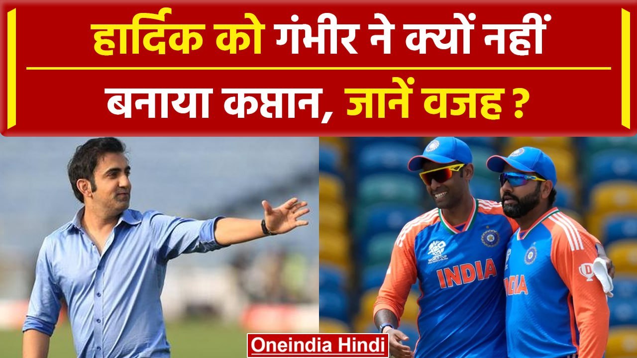 Hardik Pandya को Gautam Gambhir ने इस वजह से नह...