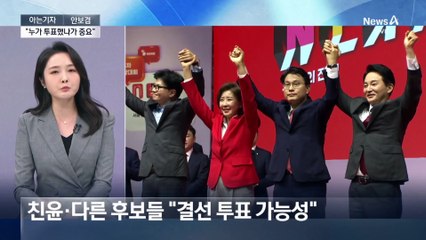 [아는기자]작년보다 낮은 투표율…누구에게 유리?