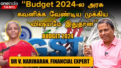 Budget 2024 | வரி கட்டும் மக்களுக்கு சில Benefits கொடுக்கலாம் | Dr V. Hariharan, Financial expert