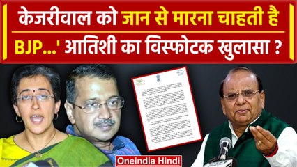 Kejriwal की हेल्थ पर मचा बवाल, LG ने उठाए सवाल तो Atishi ने दिया करारा जवाब |Delhi| वनइंडिया हिंदी