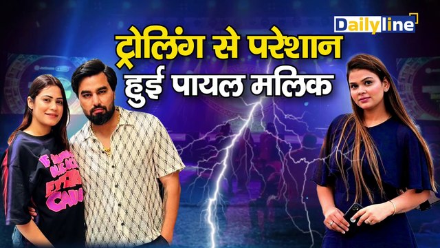 Armaan Malik से तल़ाक ले रही हैं Payal Malik !Armaan Malik Divorce| Payal Malik|| Daily Line