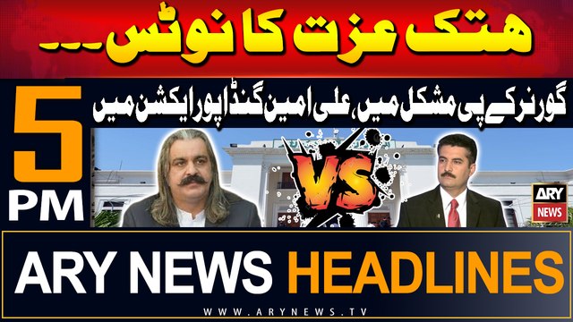 ARY News 5 PM Headlines | 20th July 2024 | KP CM Gandapur sends defamation notice to governor Kundi