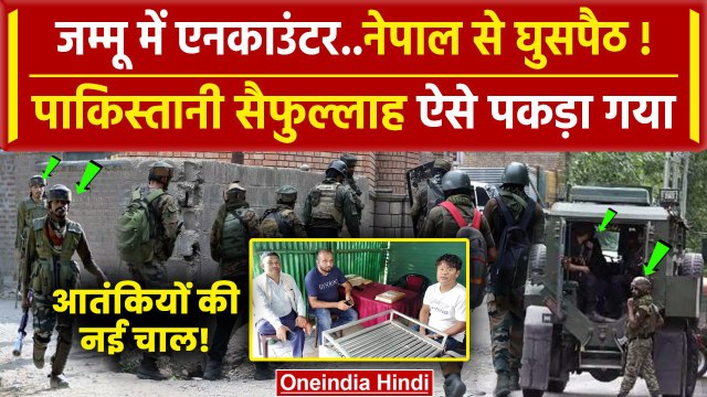 Jammu Kashmir Encounter: Doda Encounter के बीच भारत में घुसा Pakistani युवक गिरफ्तार |वनइंडिया हिंदी