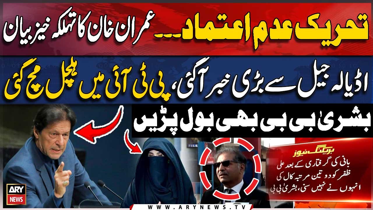 Imran Khan Ka Adiala Jail Say Bara Bayan Agaya - Bushra Bibi Ka Tehalka Khaiz Inkishaf - BIG NEWS