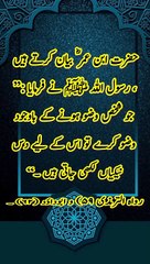 Hadees sherif | islamic video |