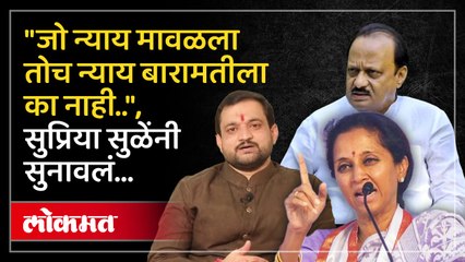 निधी वाटपावरून अजित पवारांसमोरच सुप्रिया सुळे सुनील शेळके यांच्यात शाब्दिक चकमक.