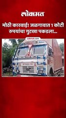 मुक्ताईनगर पोलिसांची भल्या पहाटे मोठी कारवाई…