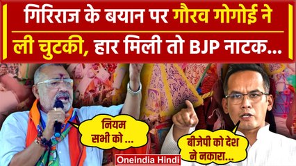 Kawad Yatra पर Giriraj Singh और Gaurav Gogoi अमने -सामने | वन इंडिया हिंदी