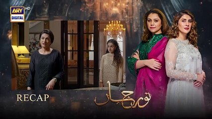 Noor Jahan Episode 17 _ 20 July 2024  _ ARY Digital Drama(360P)