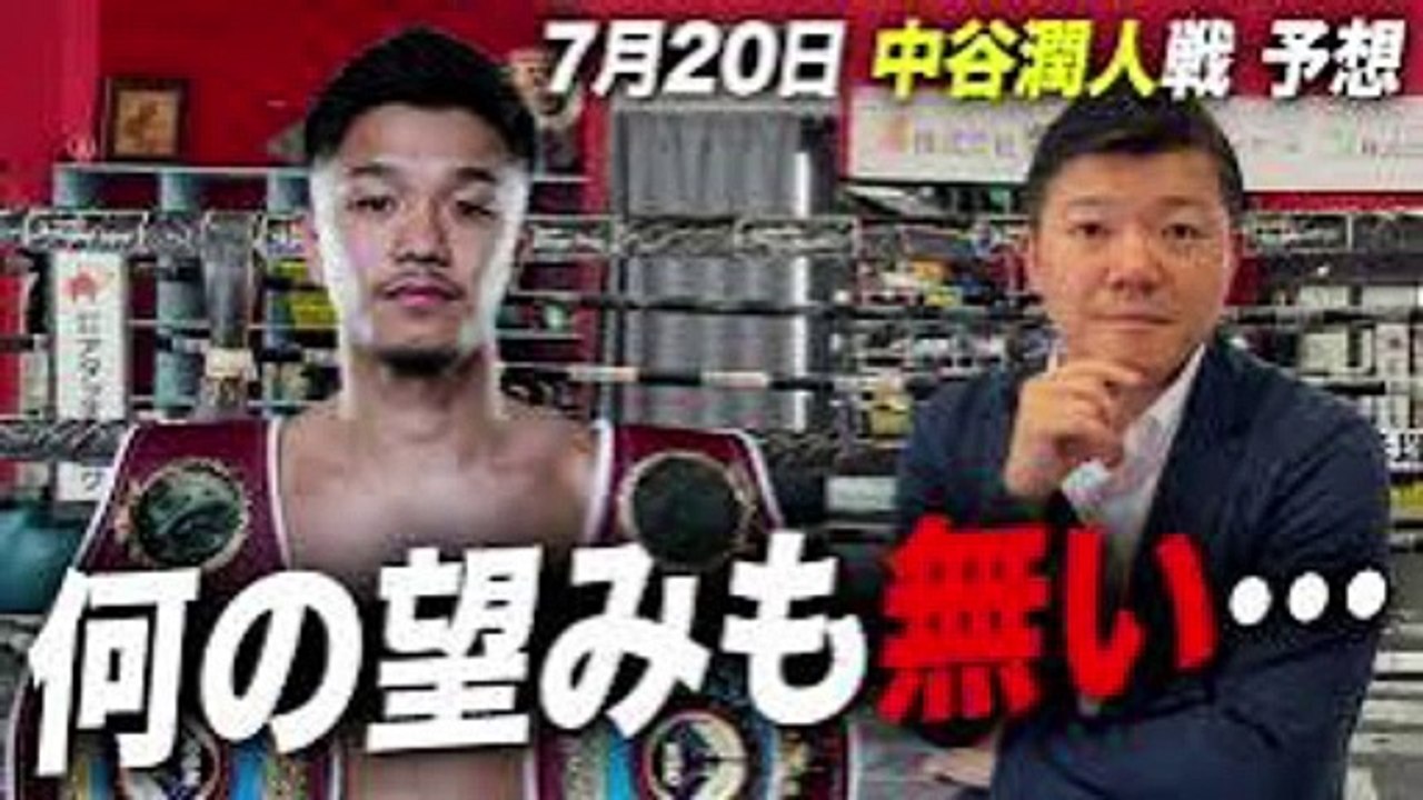 中谷潤人VSビンセント・アストロラビオの試合に批判殺到。許せない【ボクシング】(ハイライト ダ...