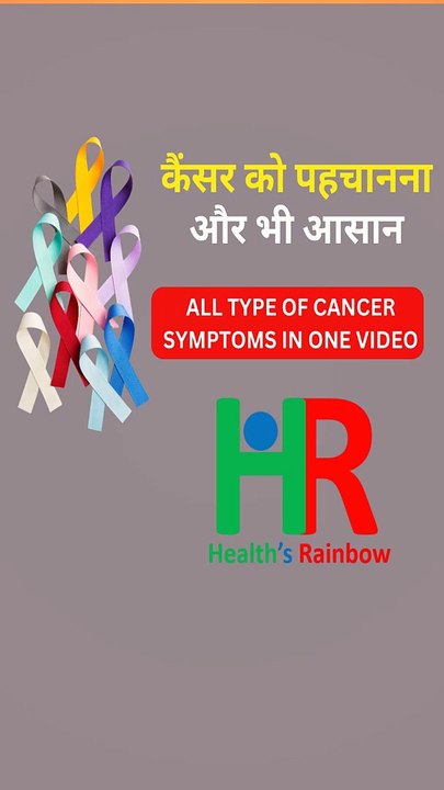 cancer symptoms which you ignored before being diagnosed | Early signs & symptoms of major cancers