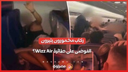 فوضى على متن طائرة ..- كيف أحدث ركاب مخمورون أزمة في رحلة لندن-لارنكا؟