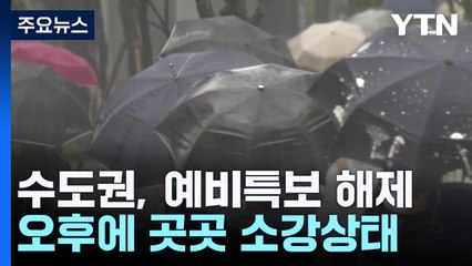 [날씨] 전남 호우특보...오전까지 곳곳 시간당 30∼50mm / YTN
