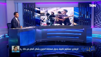 الرمادي: المنظومة الكروية تحتاج لإصلاح.. وجدول الدوري يمكن أن يدار بشكل أفضل
