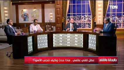 اللواء محمود الرشيدي يكشف خسائر فادحة إثر العطل التقني العالمي ويفسر ما حدث