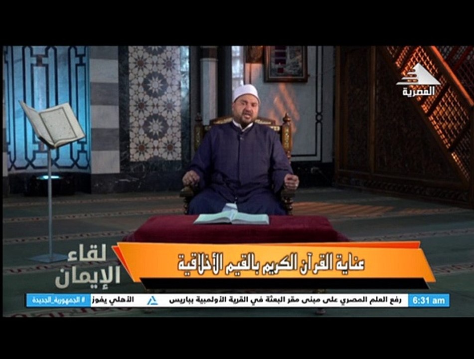 برنامج لقاء الايمان - حلقة يوم 19/7/2024