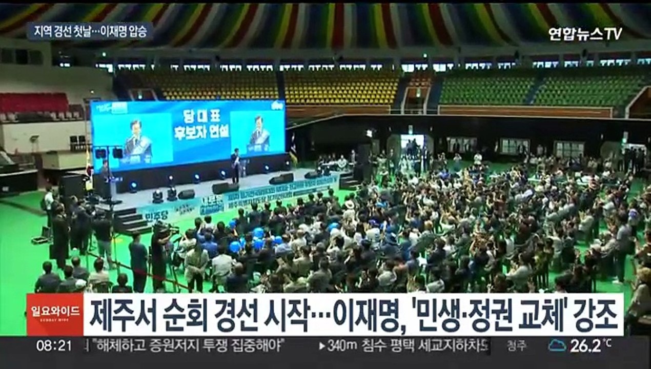 민주, 전당대회 경선 시작…제주·인천서 이재명 압승