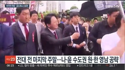 "비열·민주당 같아" "더 얘기 않겠다" 신경전 속 모바일투표 마감