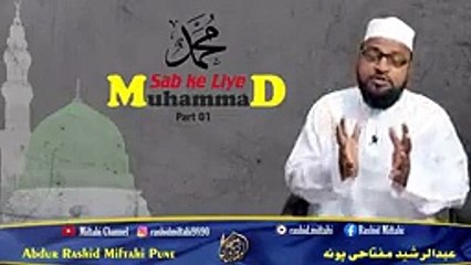 Part 01 Muhammad Sab ke Liye __ पार्ट 01 मुहम्मद सब के लिए __ پہلا حصہ محمد سب کے لیے(144P)