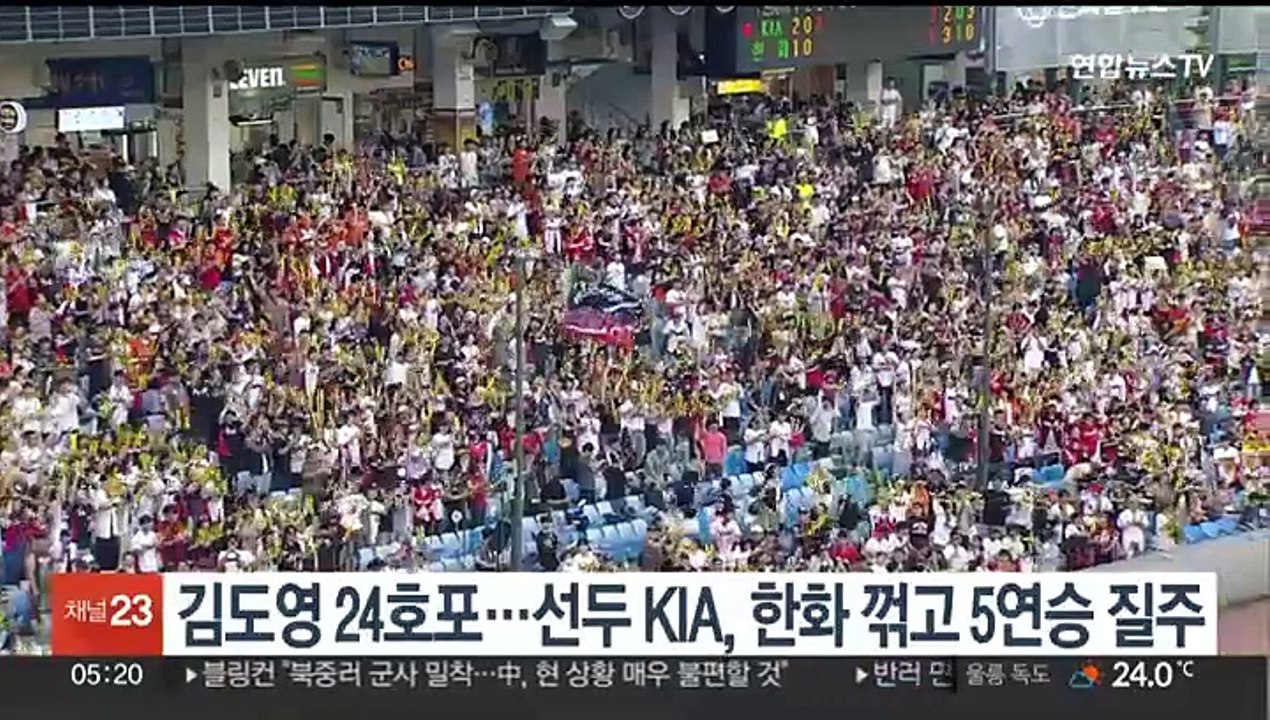 김도영 24호포…선두 KIA, 한화 꺾고 5연승 질주