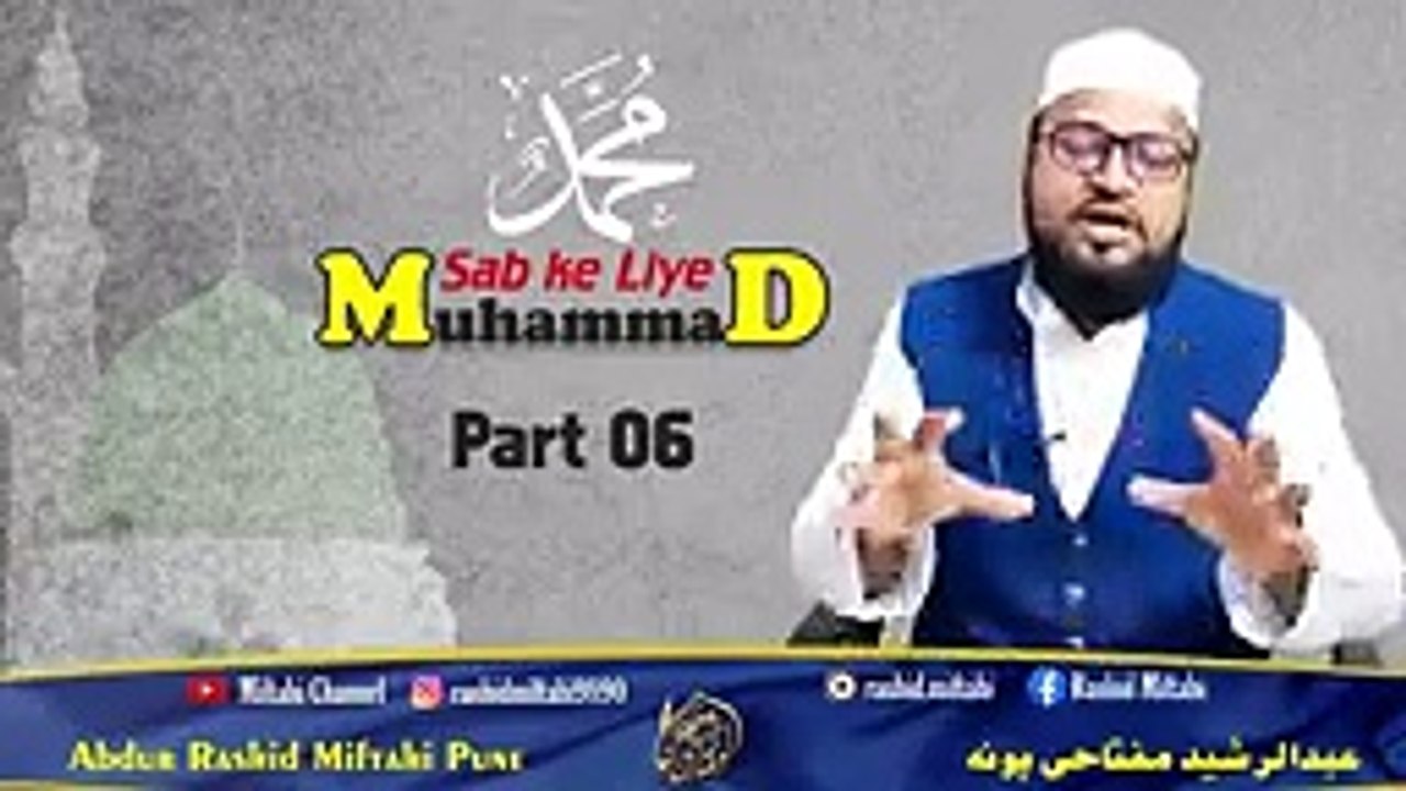Muhammad Sab ke Liye Part 06.Aur Muhmmad Yateem Ho Gaye(144P) - video ...