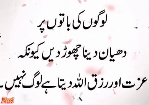 Islamic Quotes Izat or Rizak Dane Wali zaat ALLAH ki ha