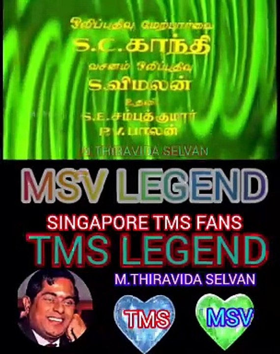 neerum neruppum 1971 MSV LEGEND. SINGAPORE TMS FANS M.THIRAVIDA SELVAN SINGAPORE